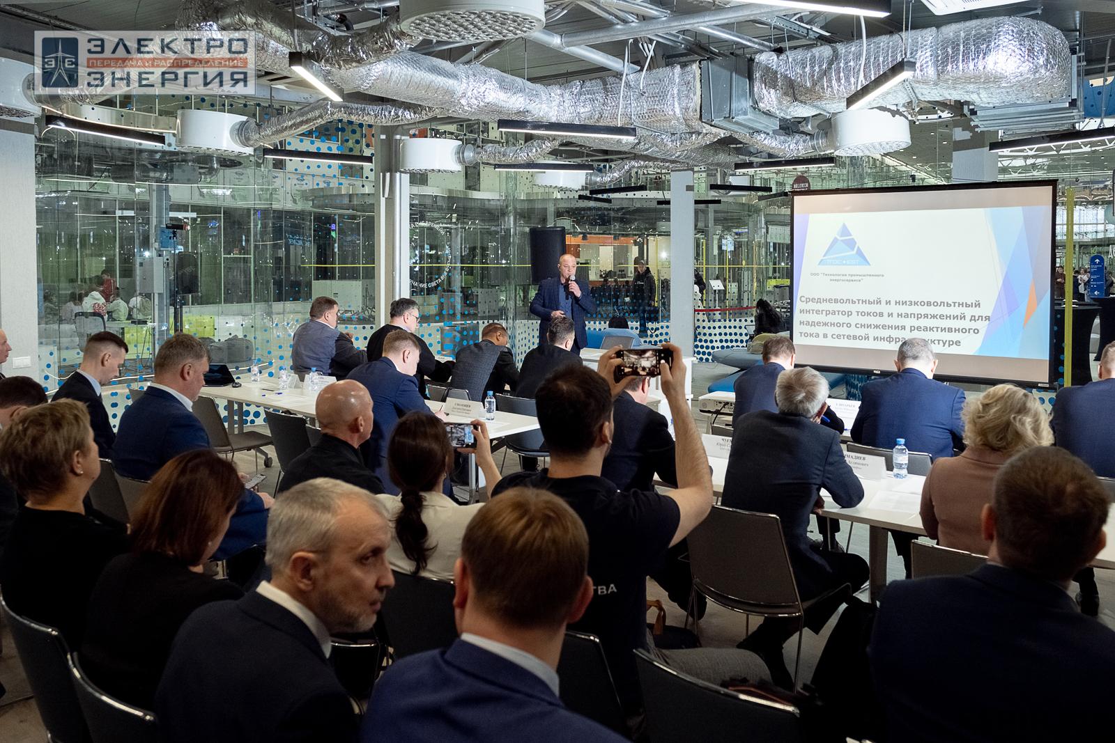 Защита проектов конкурса инновационных разработок «Энергопрорыв-2024»