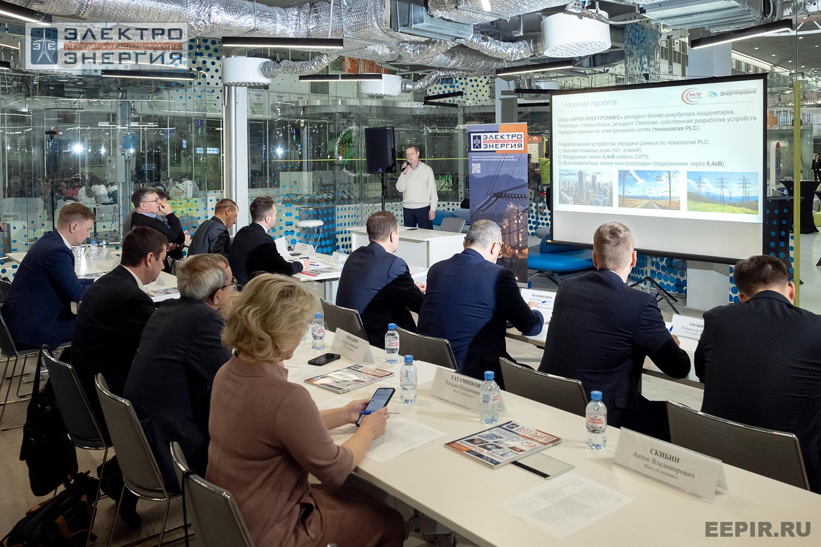 Защита проектов конкурса инновационных разработок «Энергопрорыв-2024»