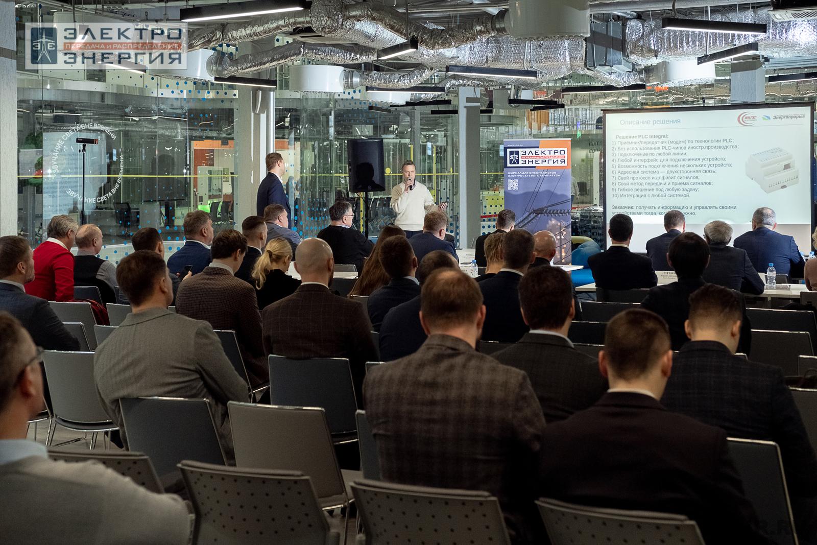 Защита проектов конкурса инновационных разработок «Энергопрорыв-2024»