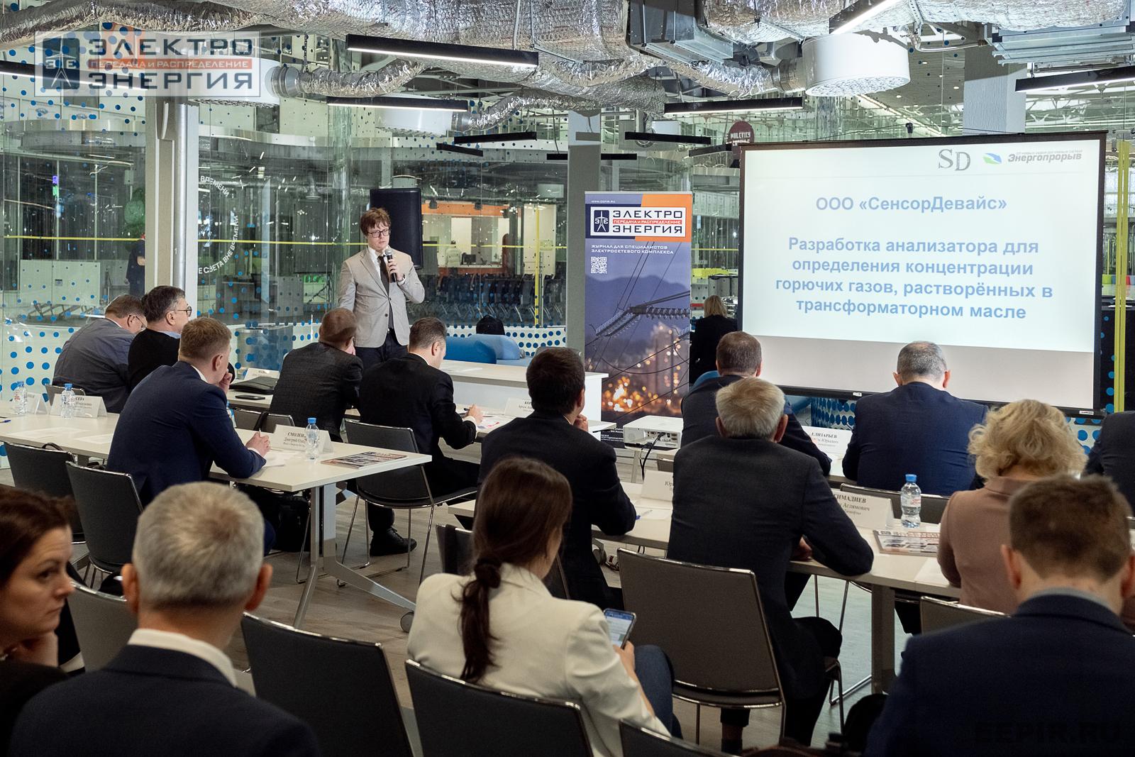 Защита проектов конкурса инновационных разработок «Энергопрорыв-2024»