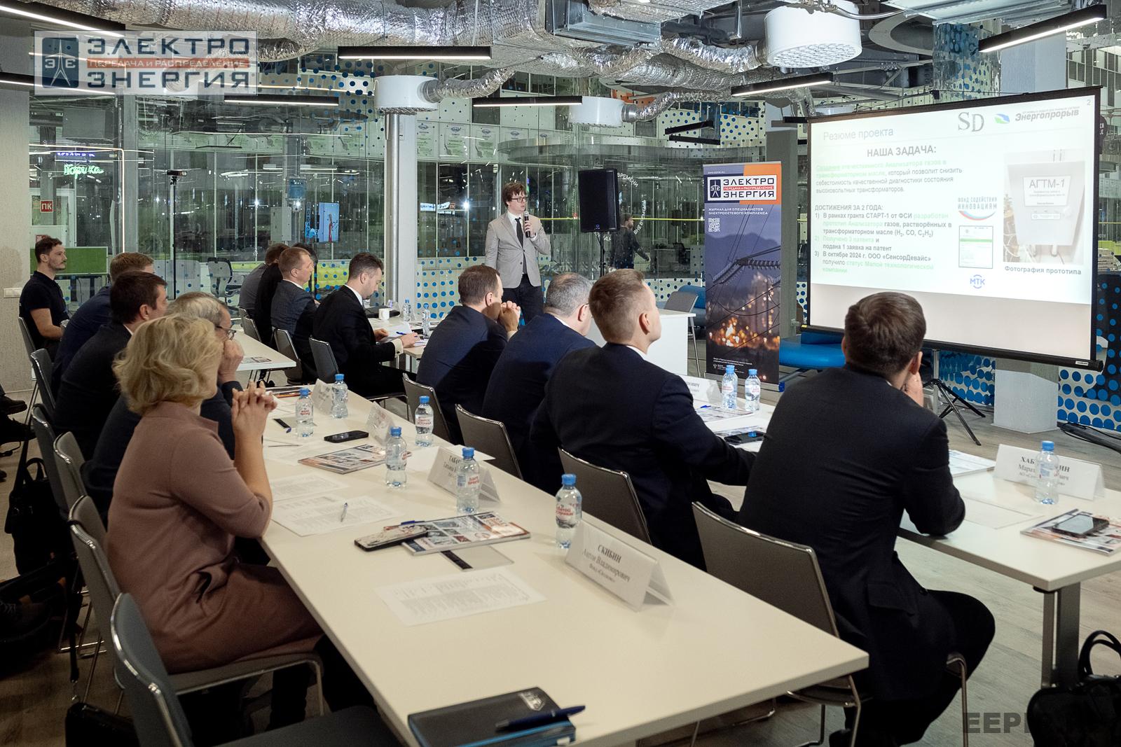 Защита проектов конкурса инновационных разработок «Энергопрорыв-2024»
