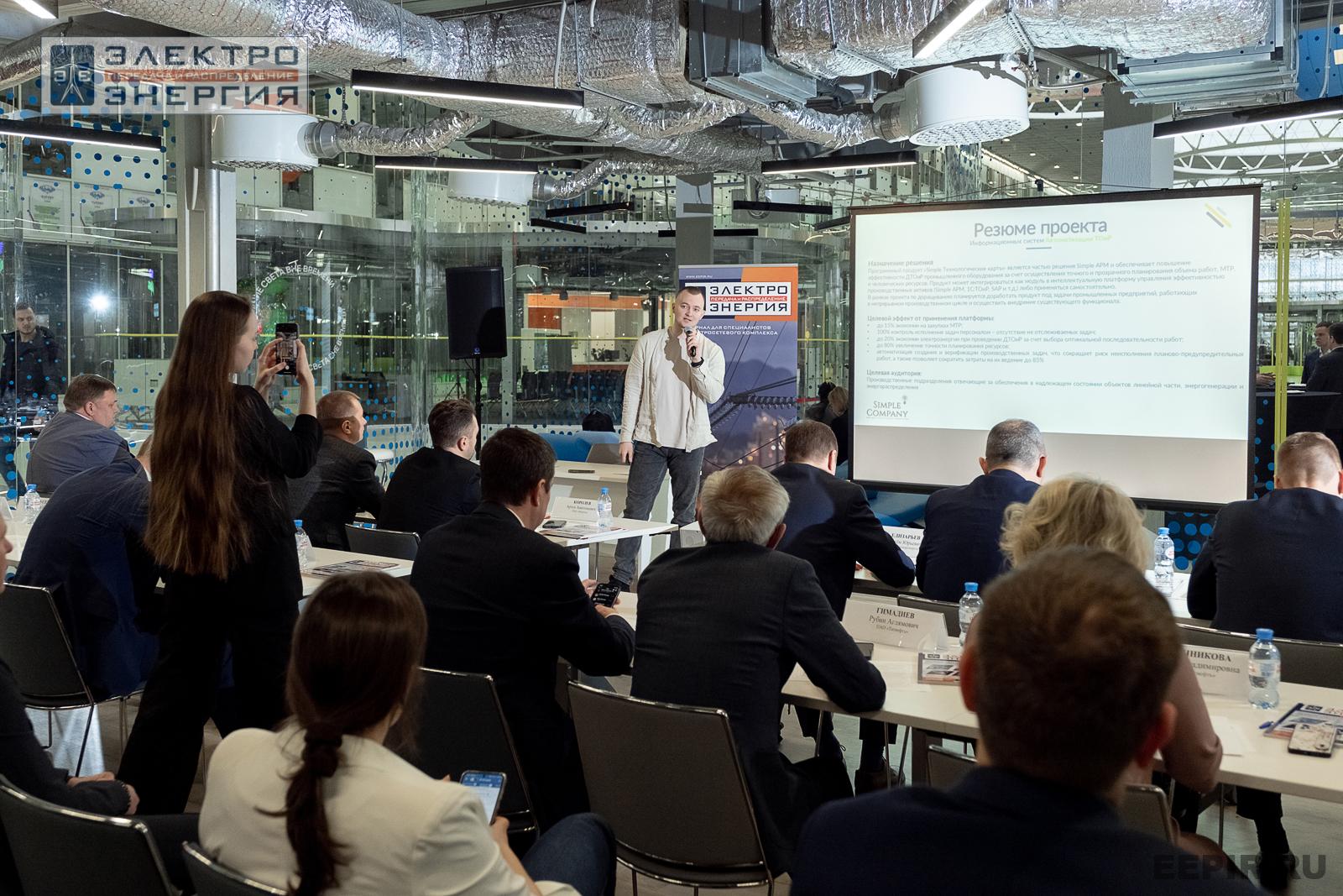 Защита проектов конкурса инновационных разработок «Энергопрорыв-2024»