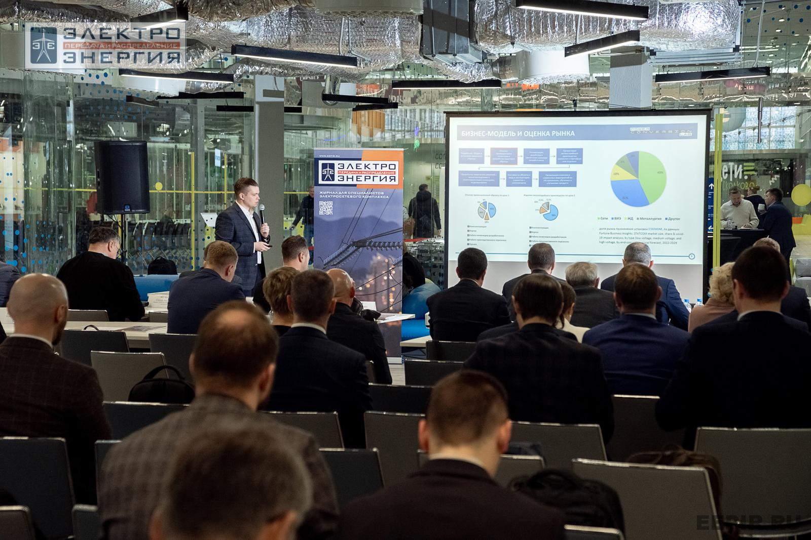 Защита проектов конкурса инновационных разработок «Энергопрорыв-2024»