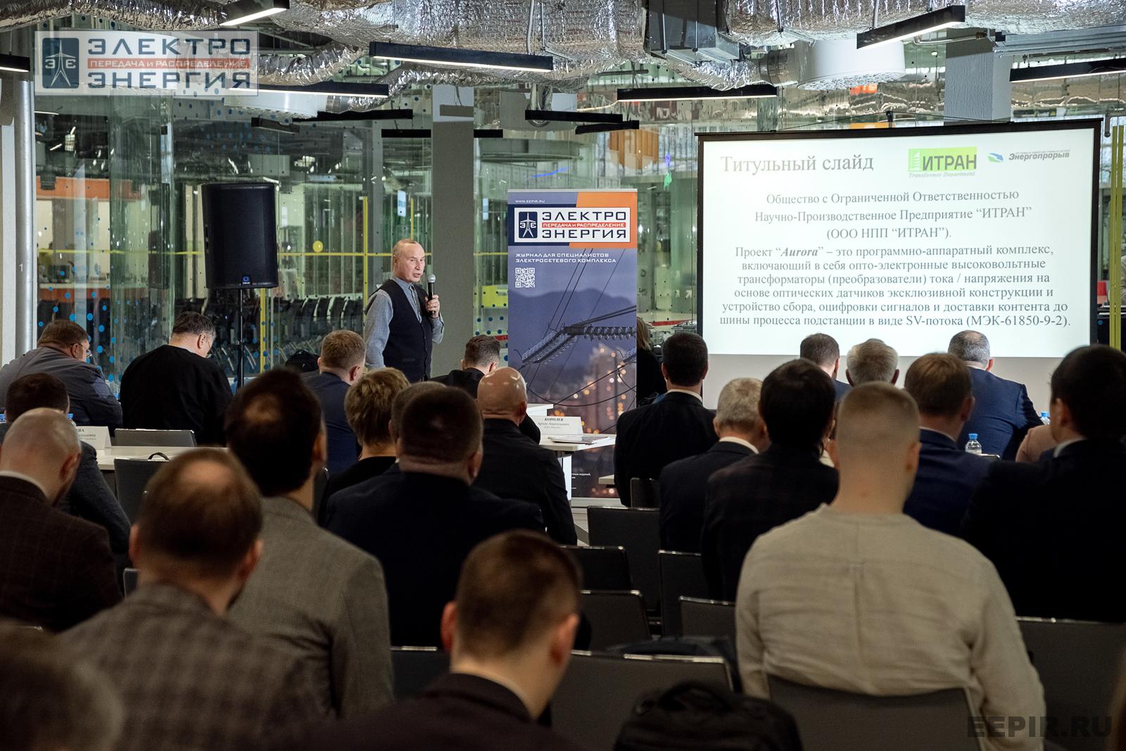 Защита проектов конкурса инновационных разработок «Энергопрорыв-2024»