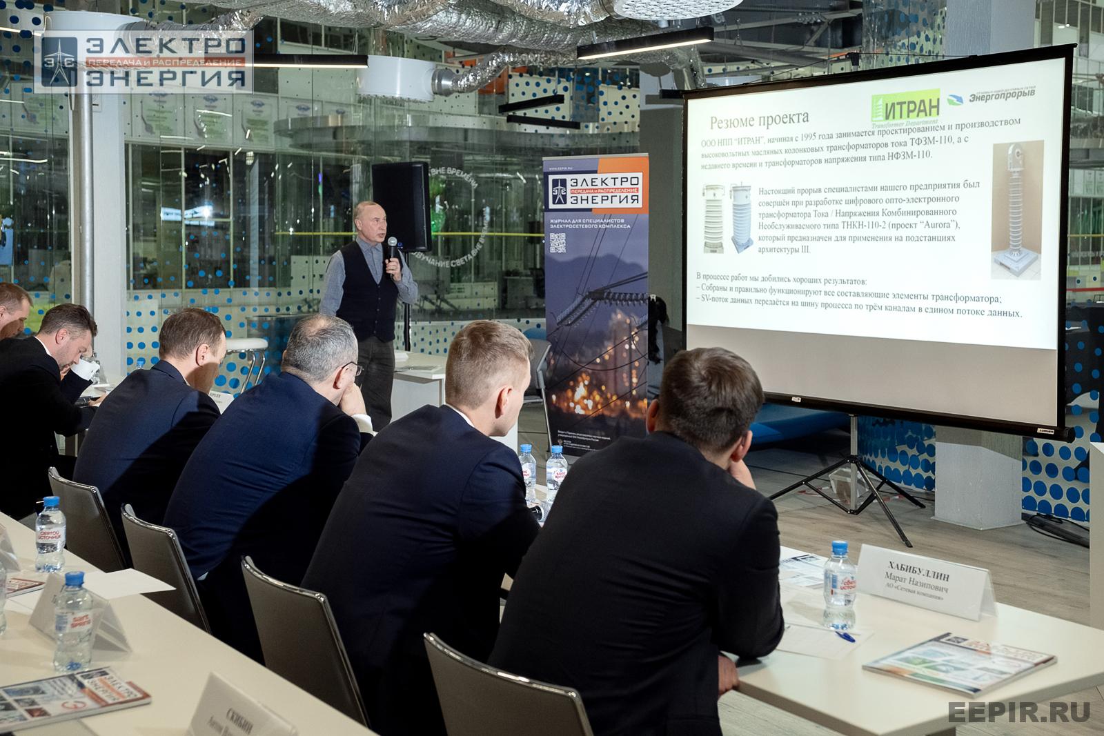 Защита проектов конкурса инновационных разработок «Энергопрорыв-2024»