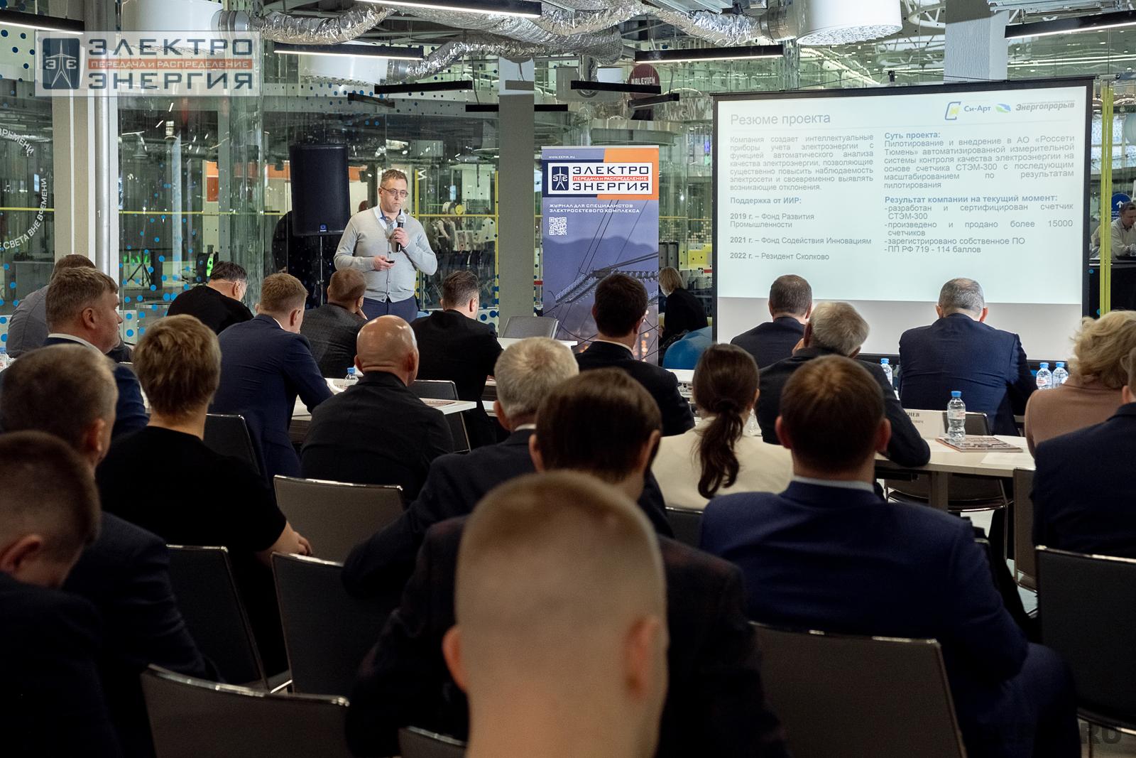 Защита проектов конкурса инновационных разработок «Энергопрорыв-2024»