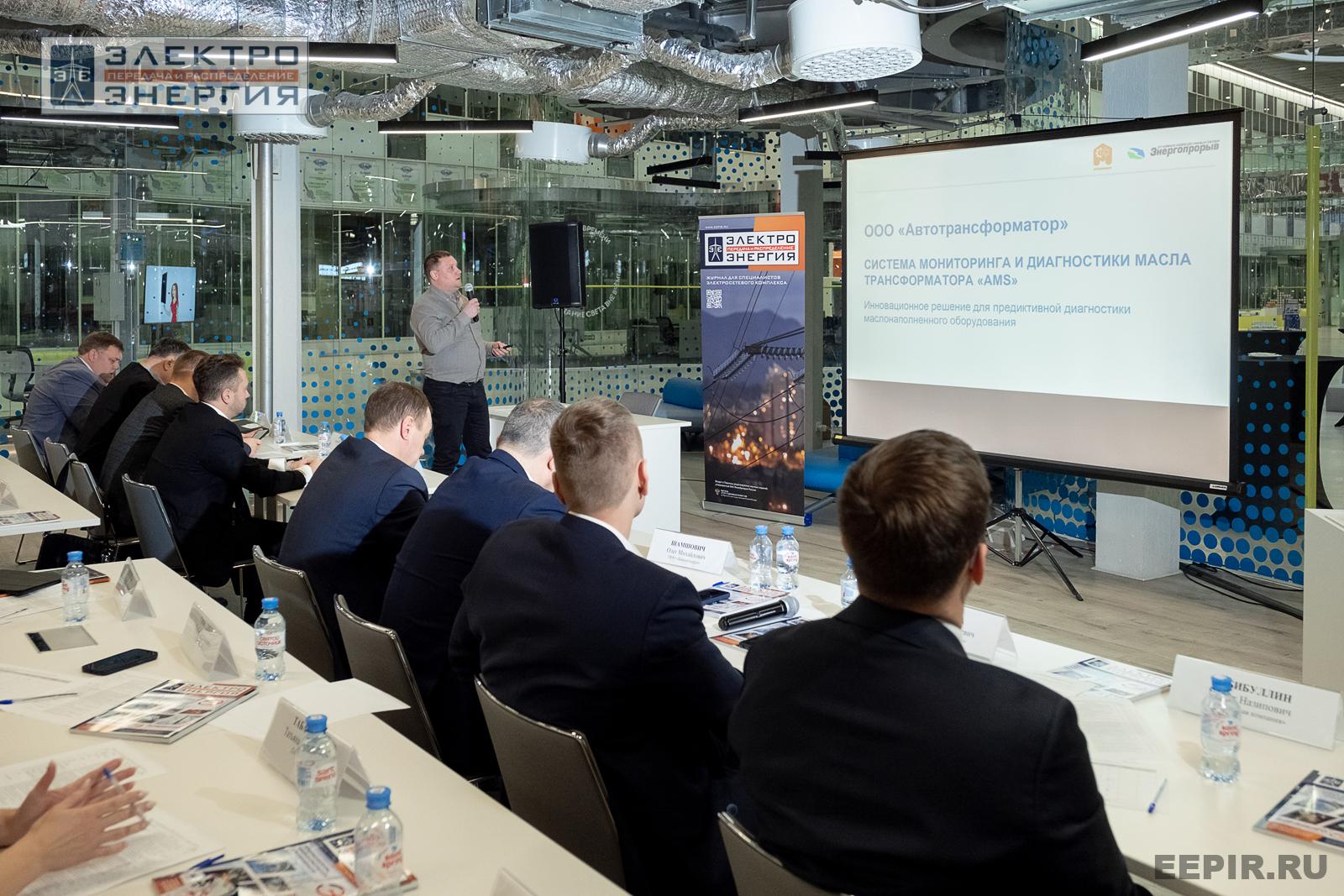 Защита проектов конкурса инновационных разработок «Энергопрорыв-2024»