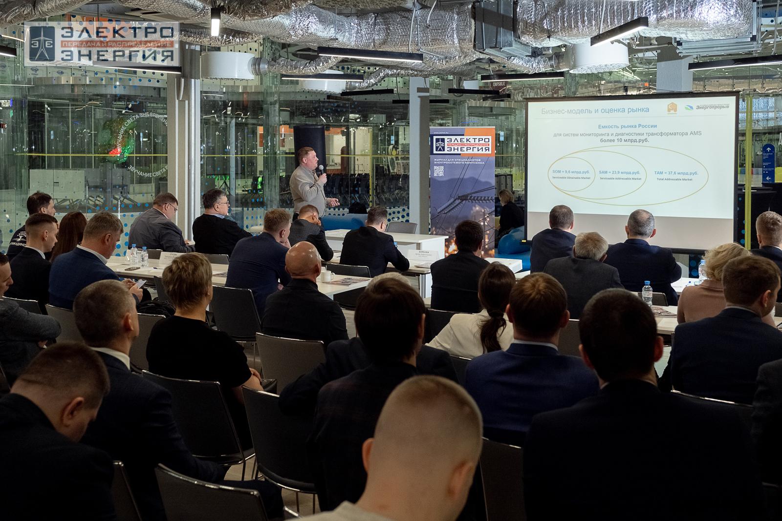 Защита проектов конкурса инновационных разработок «Энергопрорыв-2024»