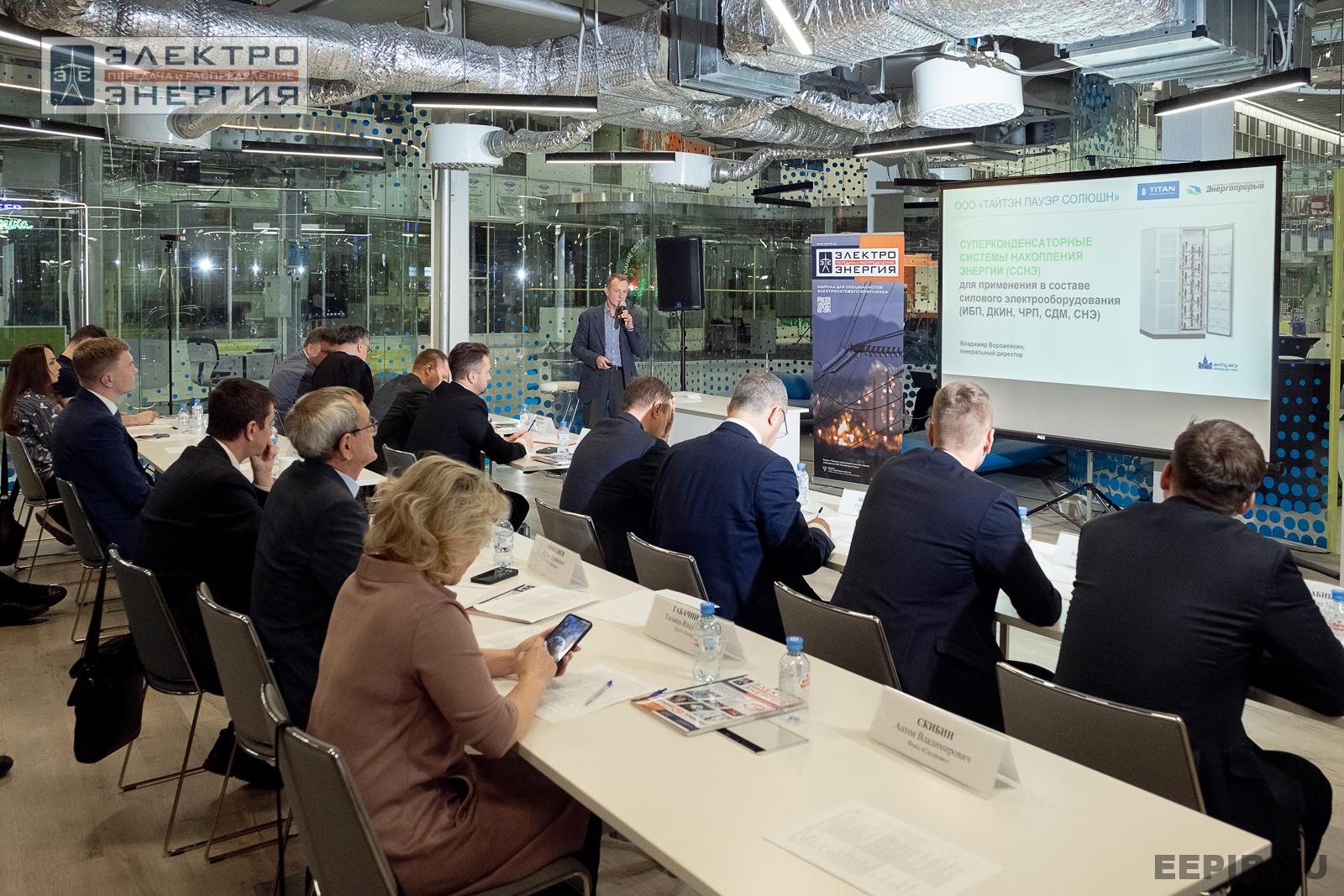 Защита проектов конкурса инновационных разработок «Энергопрорыв-2024»