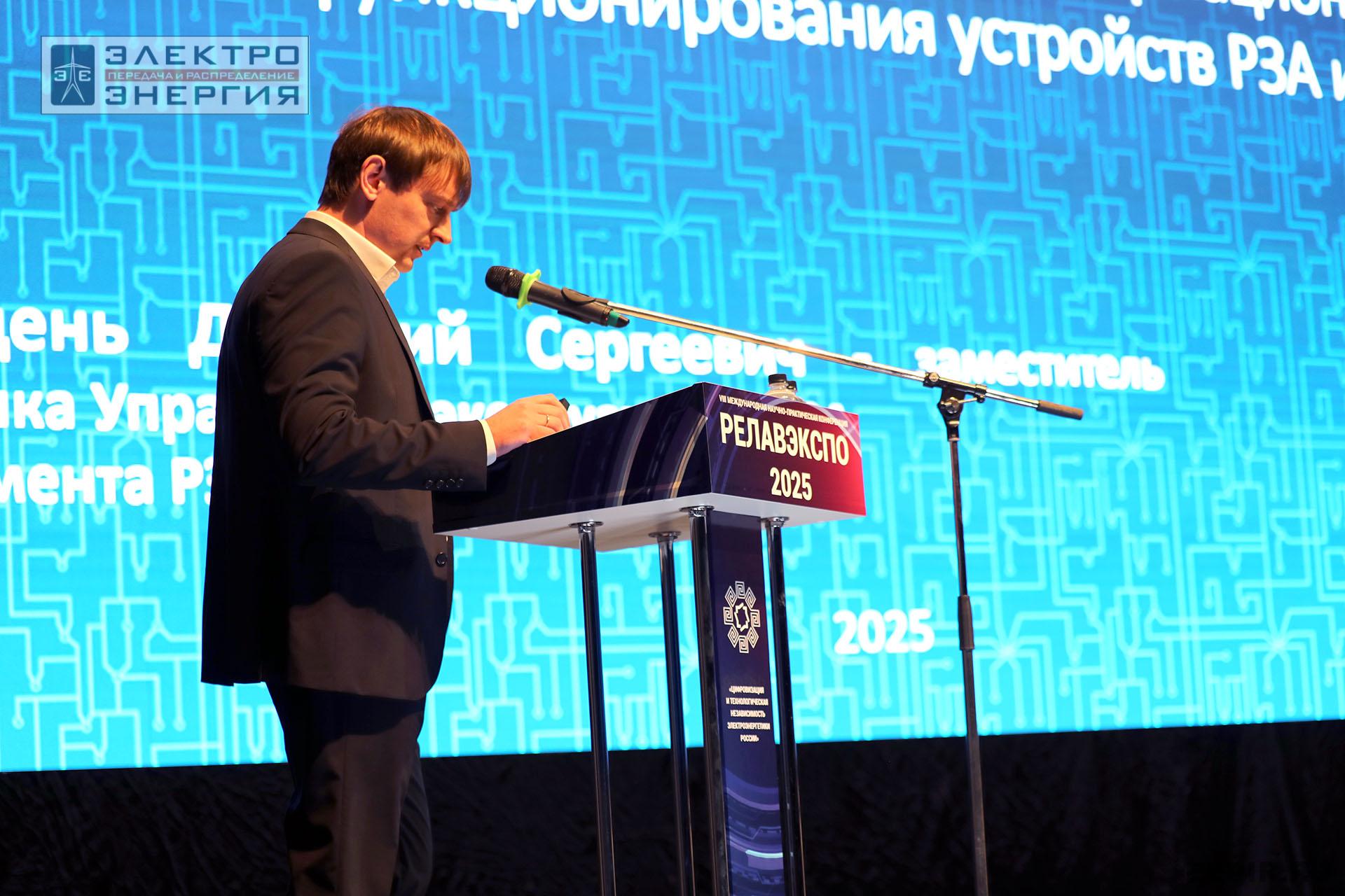 Работа секции ПАО «Россети» «Эксплуатация и развитие устройств РЗА и АСУ ТП» на «РЕЛАВЭКСПО-2025»