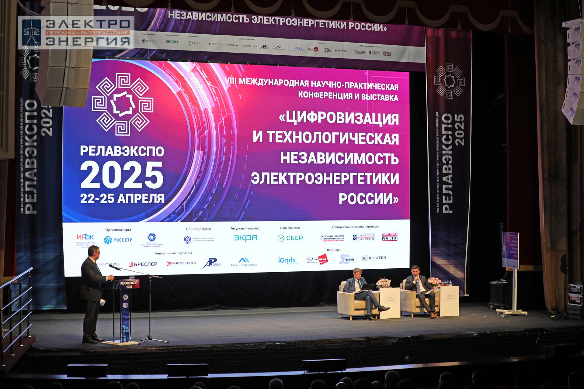 Работа секции ПАО «Россети» «Эксплуатация и развитие устройств РЗА и АСУ ТП» на «РЕЛАВЭКСПО-2025»