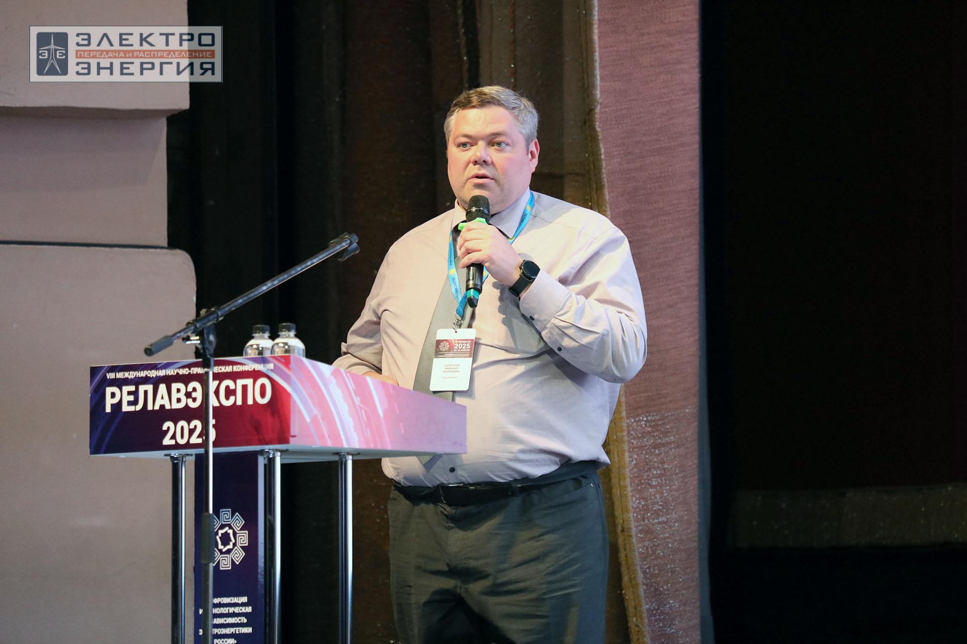 Работа секции ПАО «Россети» «Эксплуатация и развитие устройств РЗА и АСУ ТП» на «РЕЛАВЭКСПО-2025»