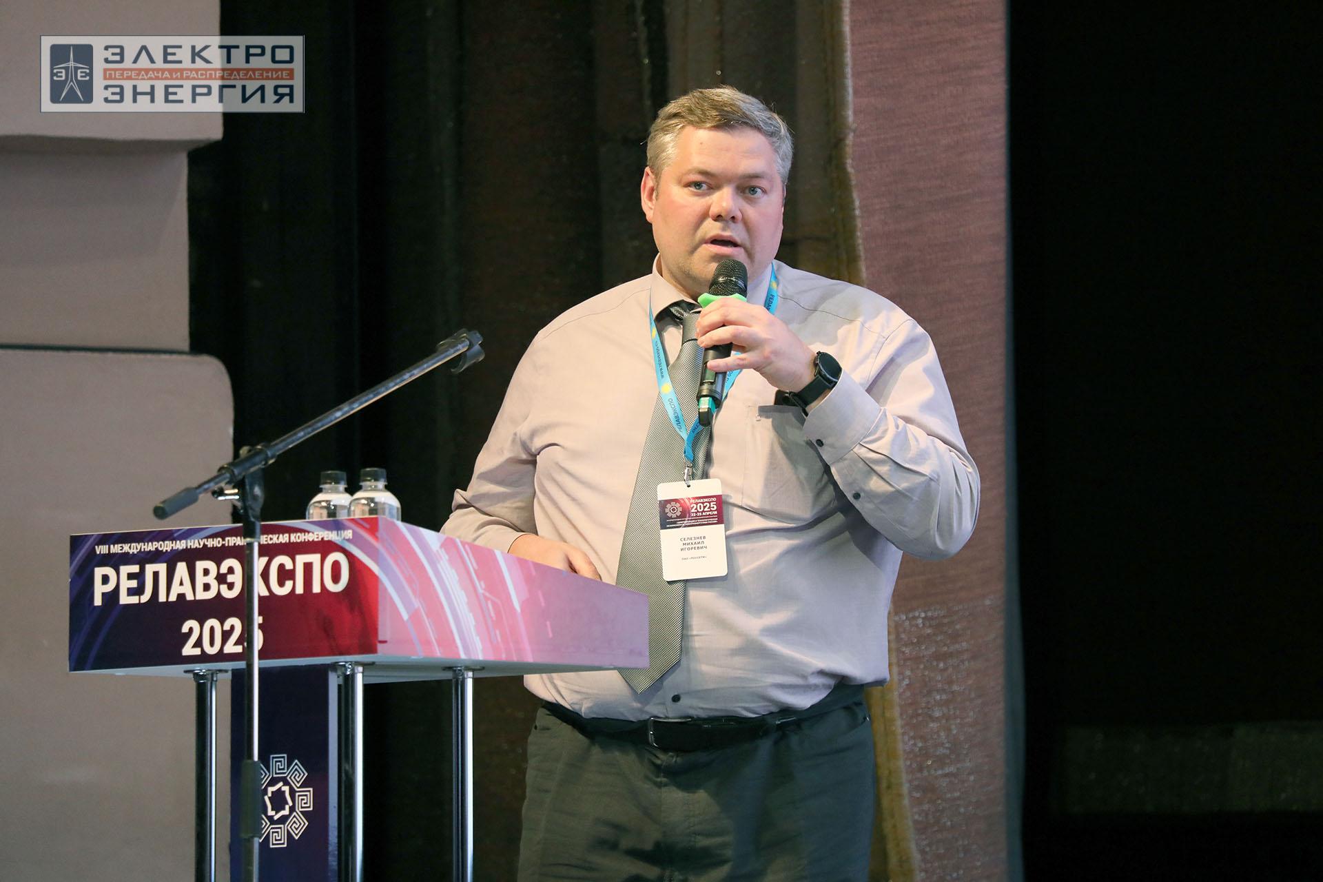 Работа секции ПАО «Россети» «Эксплуатация и развитие устройств РЗА и АСУ ТП» на «РЕЛАВЭКСПО-2025»