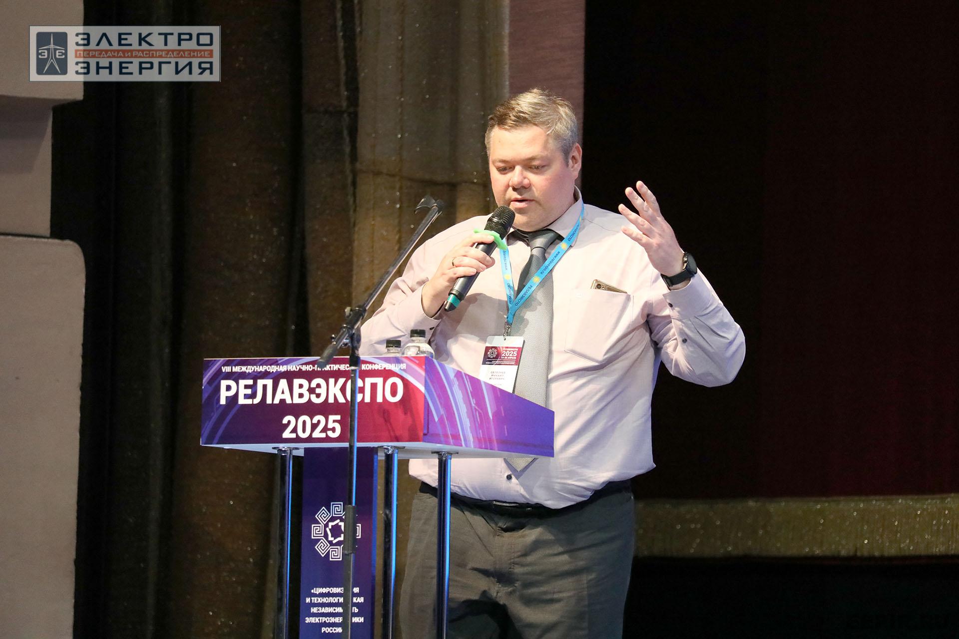 Работа секции ПАО «Россети» «Эксплуатация и развитие устройств РЗА и АСУ ТП» на «РЕЛАВЭКСПО-2025»