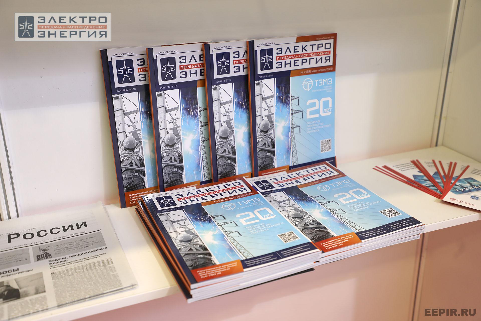 На 14-й международной выставке «ЭлектроТранс-2025»