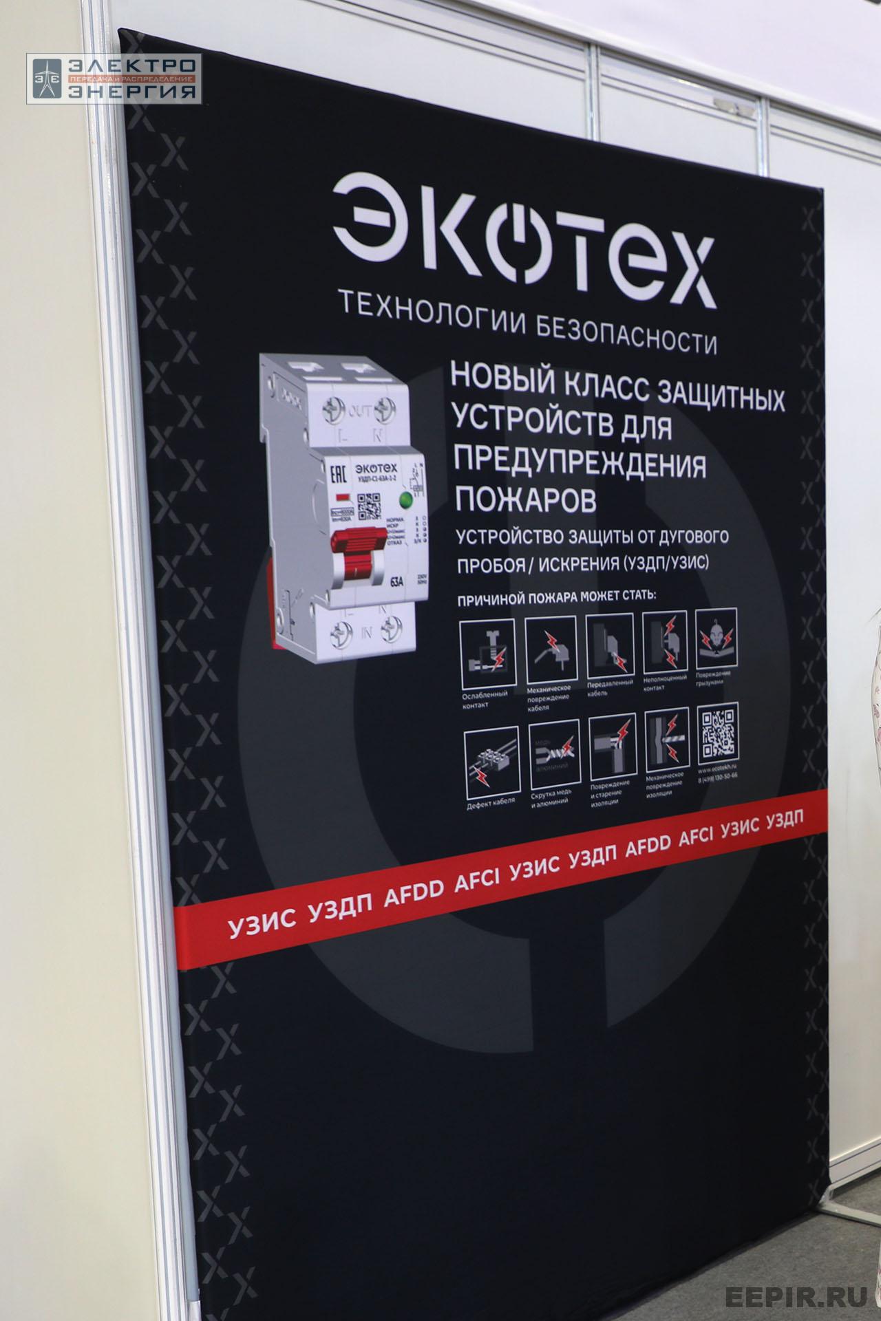 На 14-й международной выставке «ЭлектроТранс-2025»