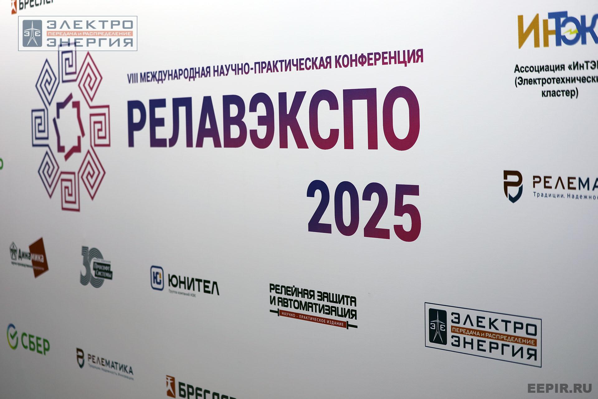 Выставка электротехнической продукции на «РЕЛАВЭКСПО-2025»