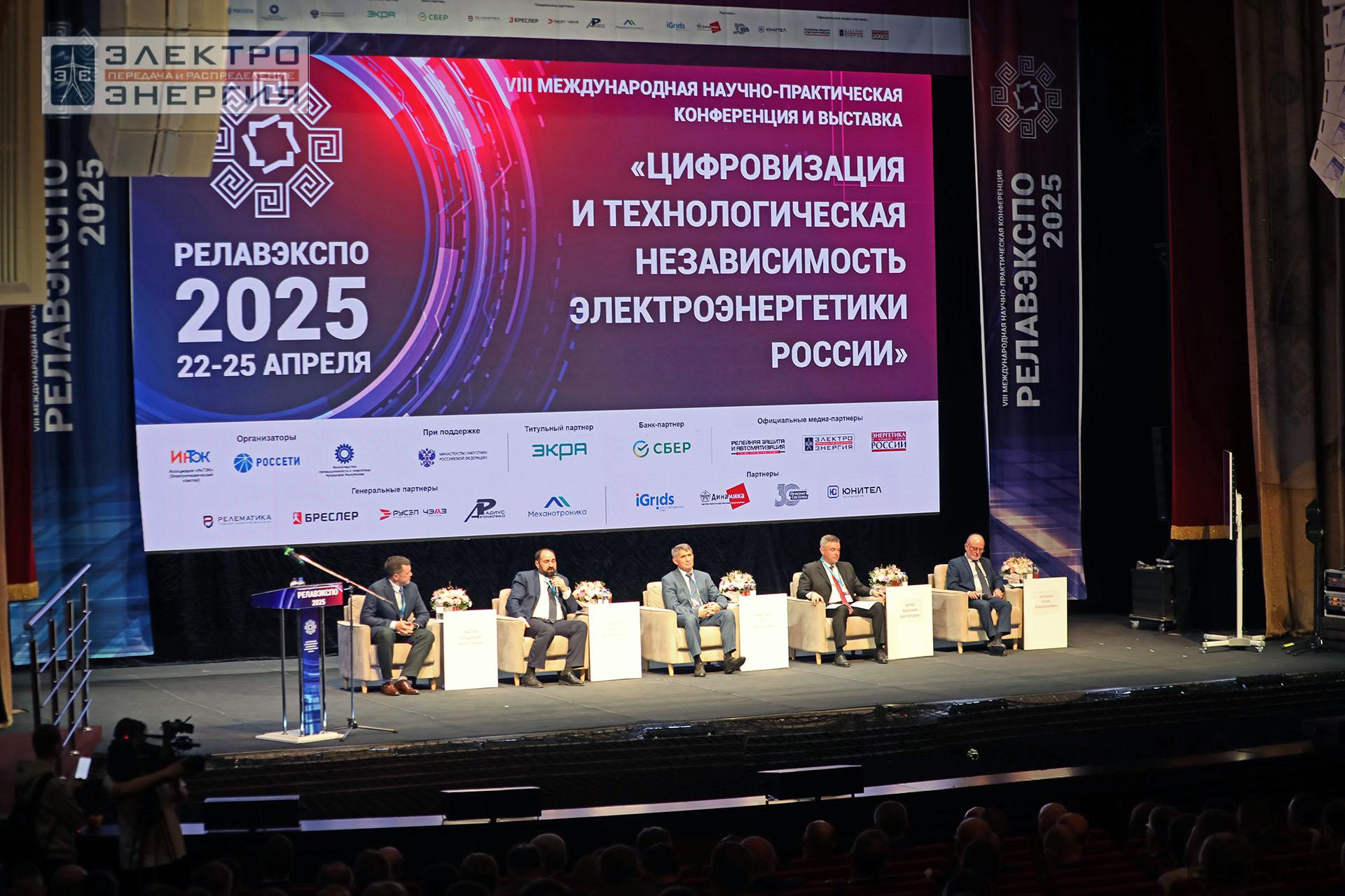 На пленарном заседании «Цифровизация и технологическая независимость электроэнергетики России» в рамках форума «РЕЛАВЭКСПО-2025»