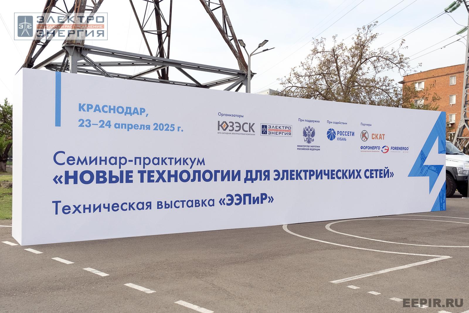 На семинаре-практикуме «Новые технологии для электрических сетей»