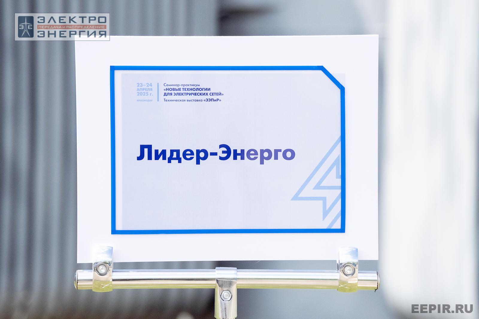 Мастер-классы семинара-практикума «Новые технологии для электрических сетей»