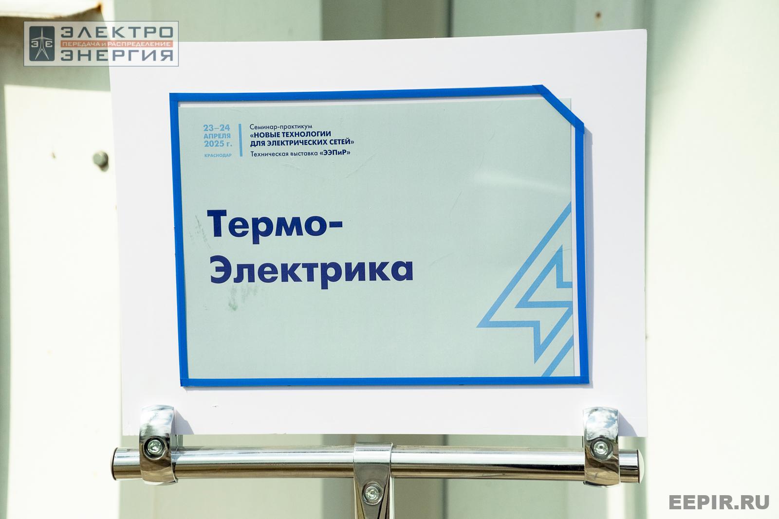 Мастер-классы семинара-практикума «Новые технологии для электрических сетей»