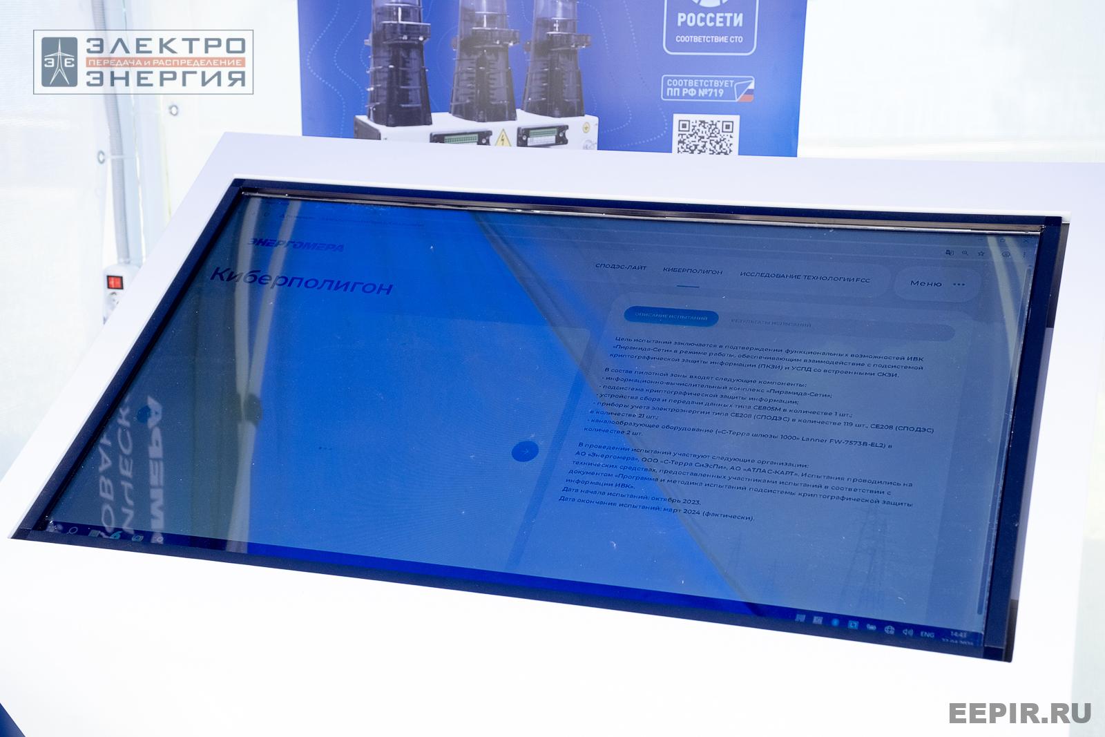 Мастер-классы семинара-практикума «Новые технологии для электрических сетей»