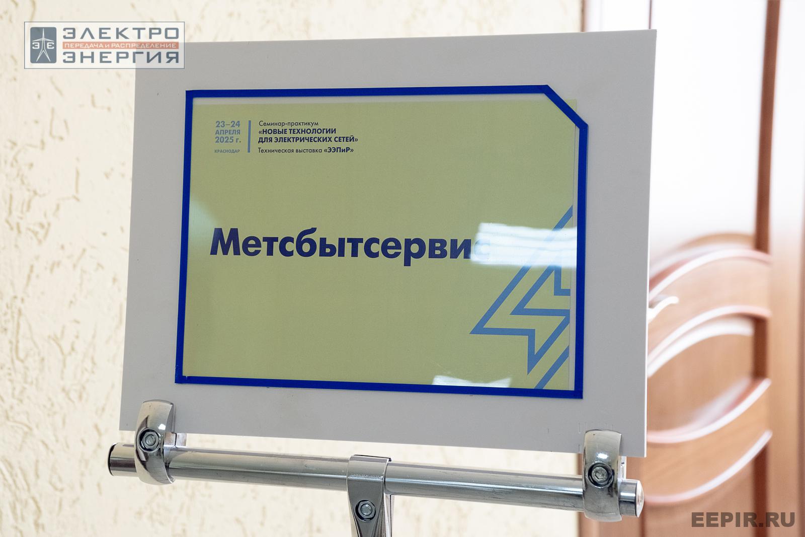 Мастер-классы семинара-практикума «Новые технологии для электрических сетей»