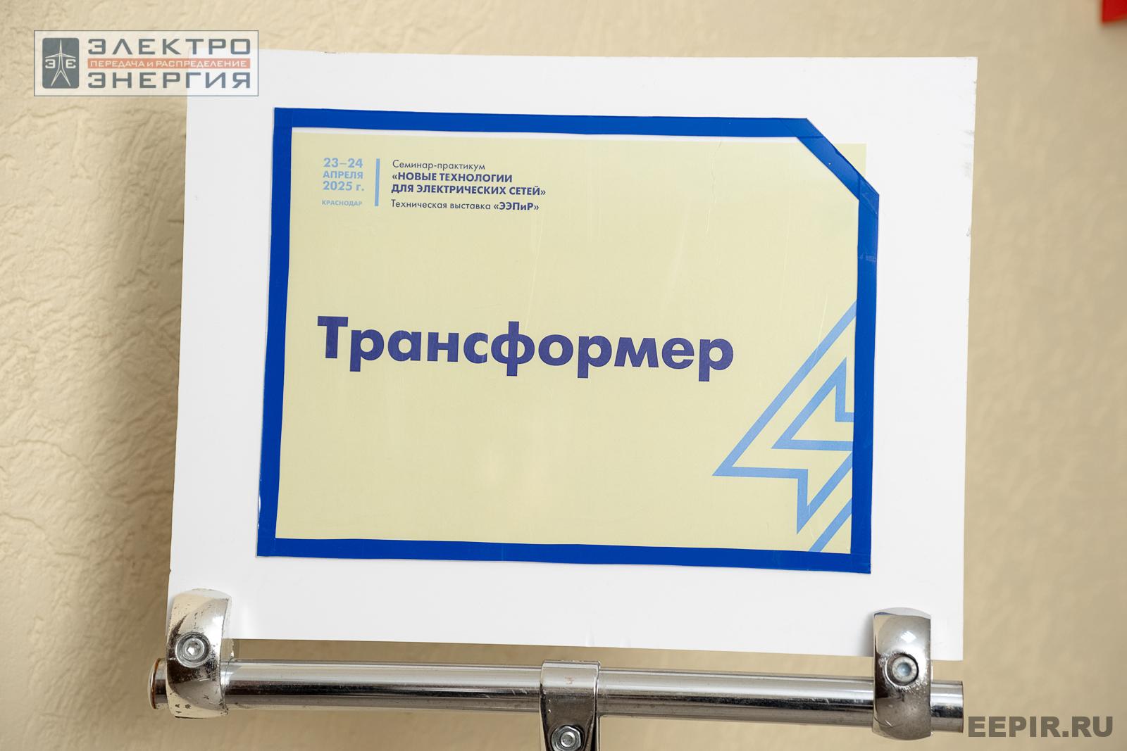 Мастер-классы семинара-практикума «Новые технологии для электрических сетей»