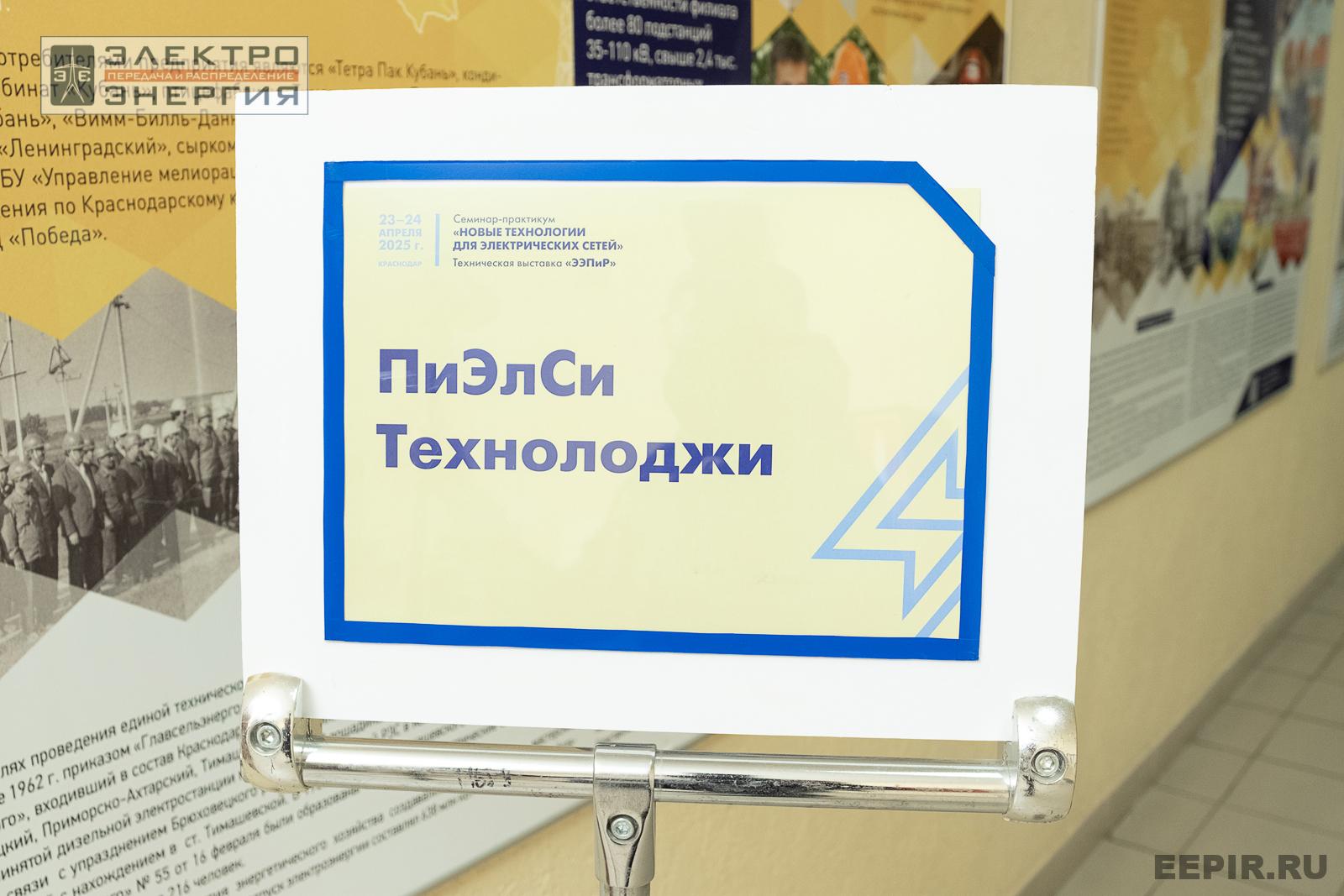 Мастер-классы семинара-практикума «Новые технологии для электрических сетей»