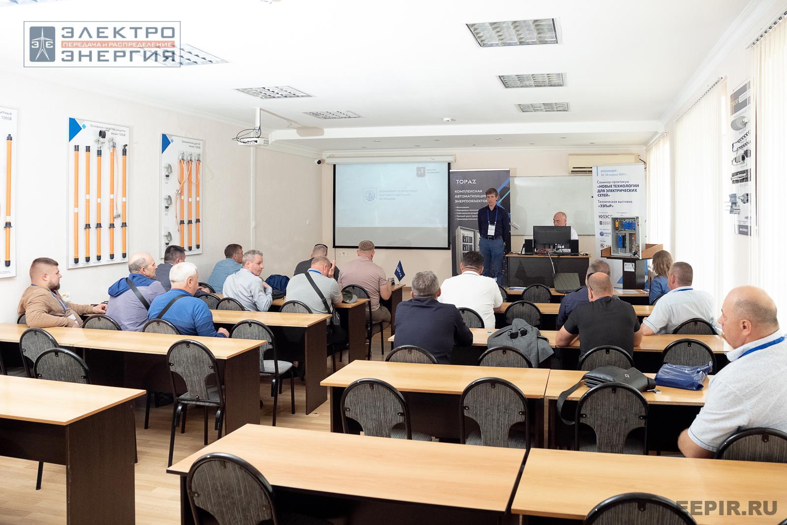 Мастер-классы семинара-практикума «Новые технологии для электрических сетей»