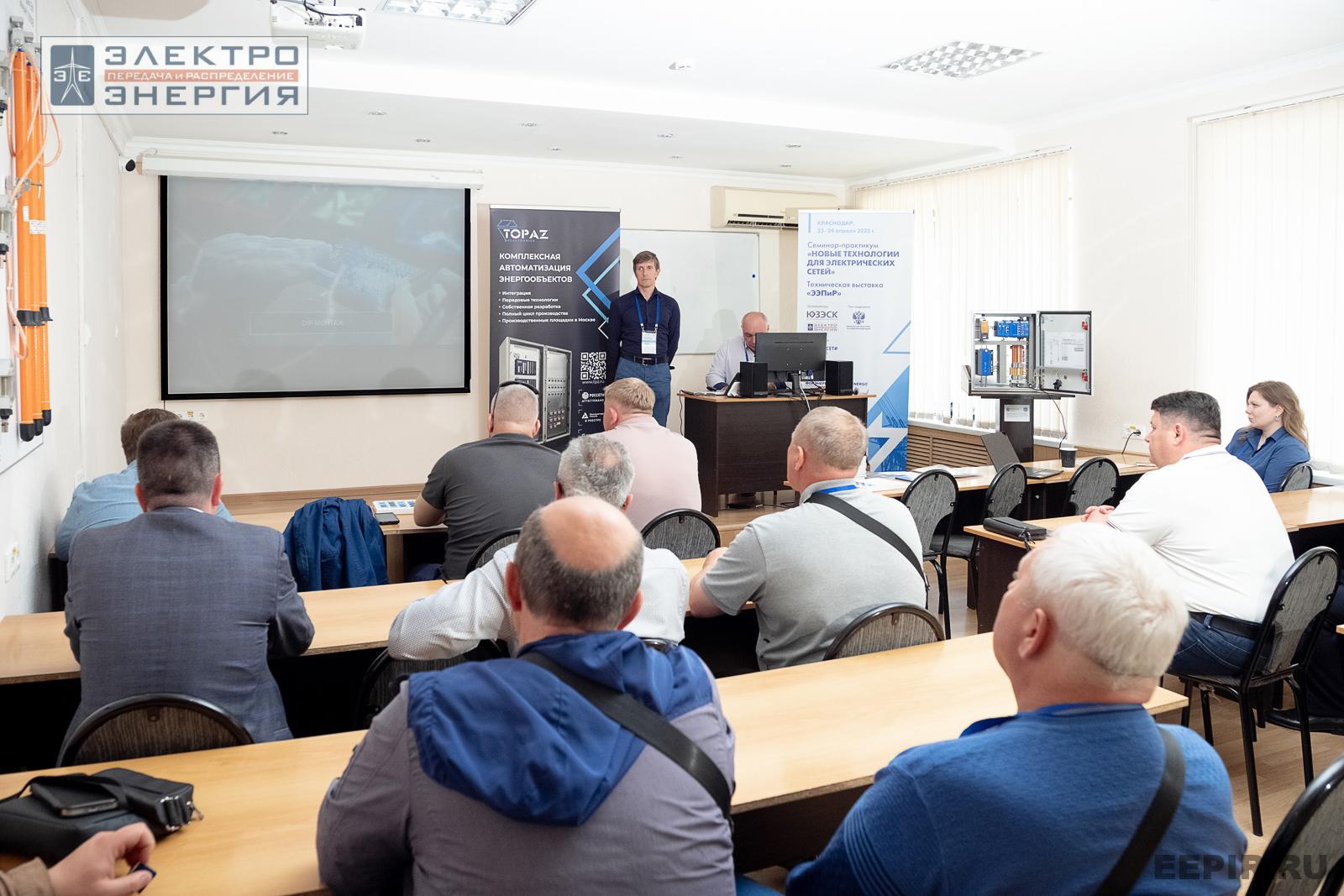 Мастер-классы семинара-практикума «Новые технологии для электрических сетей»
