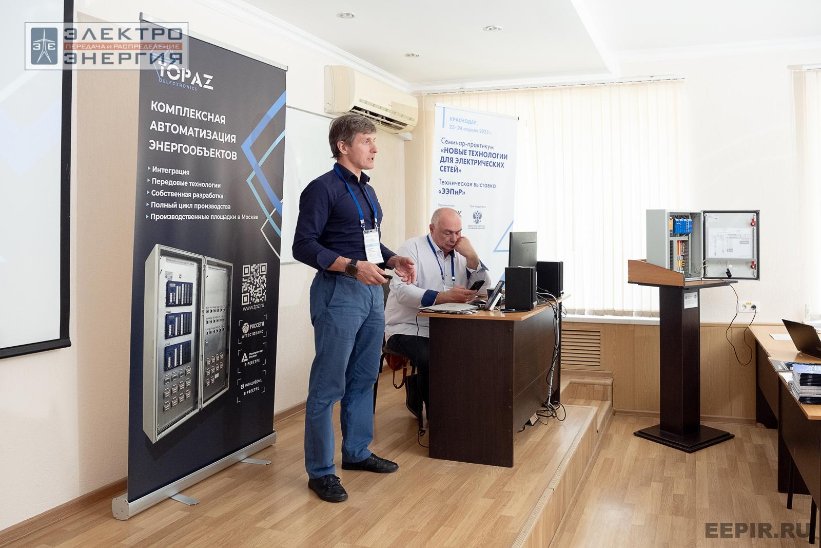 Мастер-классы семинара-практикума «Новые технологии для электрических сетей»