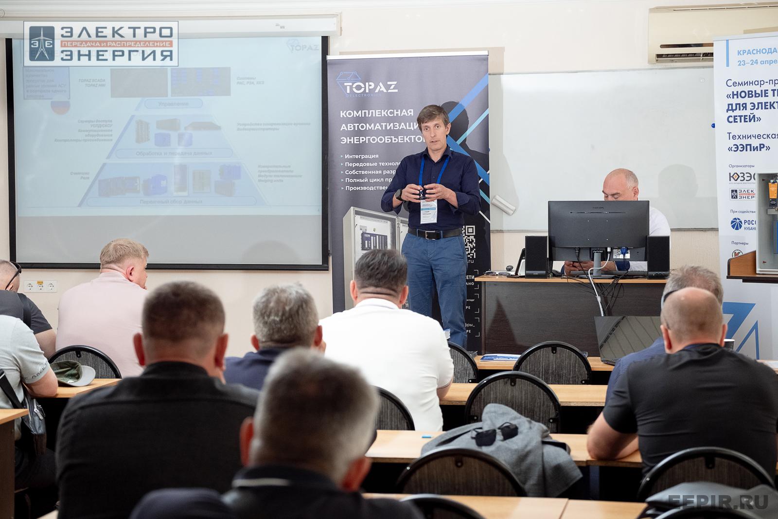 Мастер-классы семинара-практикума «Новые технологии для электрических сетей»