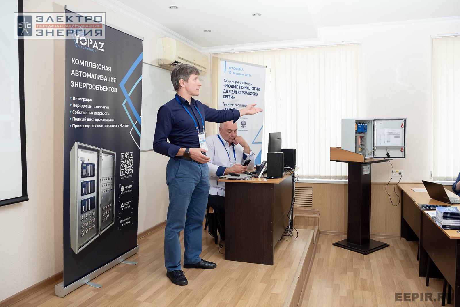 Мастер-классы семинара-практикума «Новые технологии для электрических сетей»