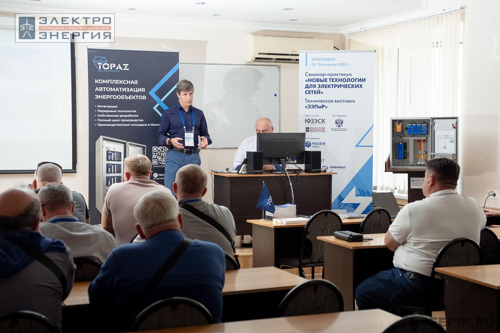 Мастер-классы семинара-практикума «Новые технологии для электрических сетей»