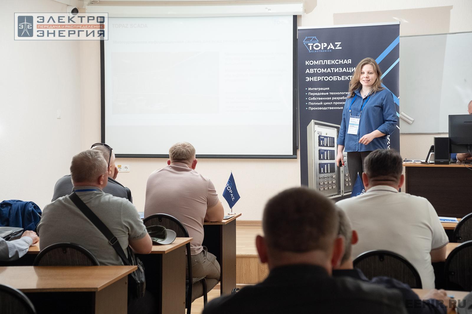 Мастер-классы семинара-практикума «Новые технологии для электрических сетей»
