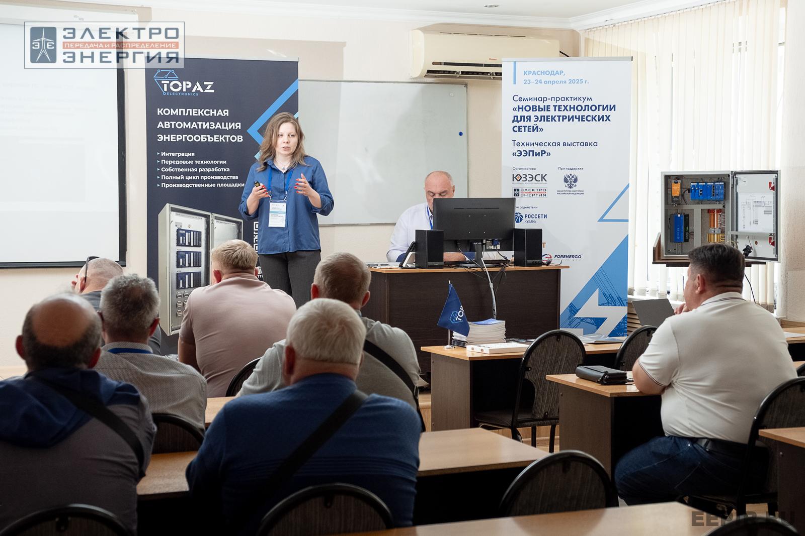 Мастер-классы семинара-практикума «Новые технологии для электрических сетей»