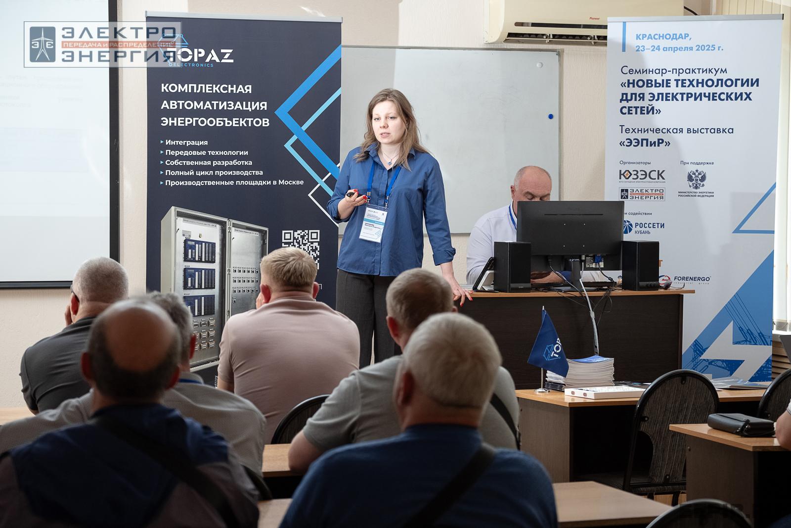 Мастер-классы семинара-практикума «Новые технологии для электрических сетей»