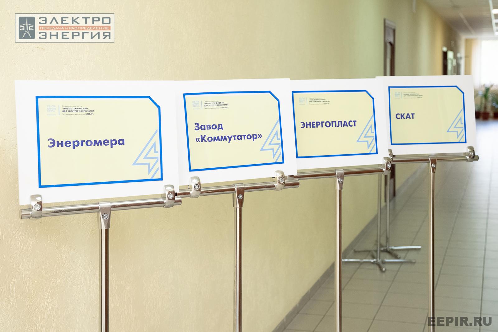 Мастер-классы семинара-практикума «Новые технологии для электрических сетей»