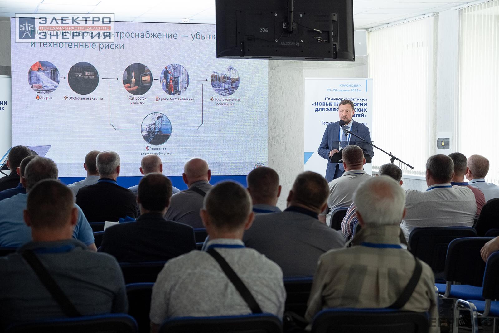 Мастер-классы семинара-практикума «Новые технологии для электрических сетей»