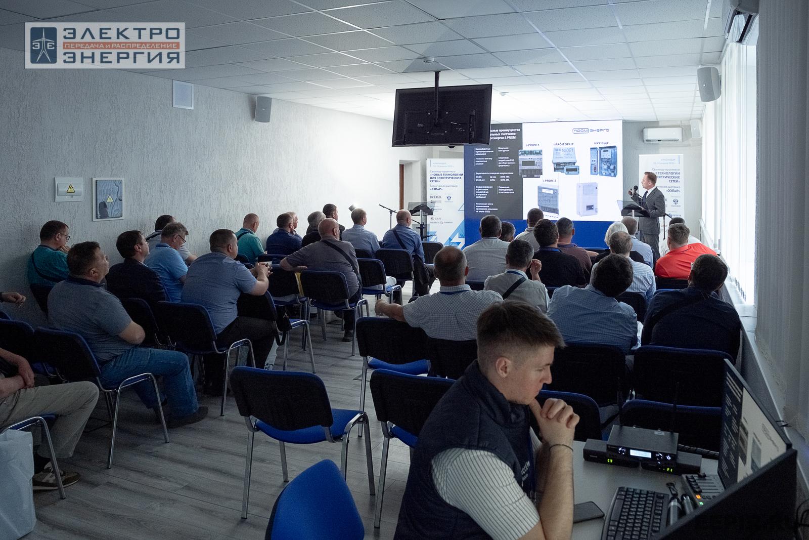 Мастер-классы семинара-практикума «Новые технологии для электрических сетей»