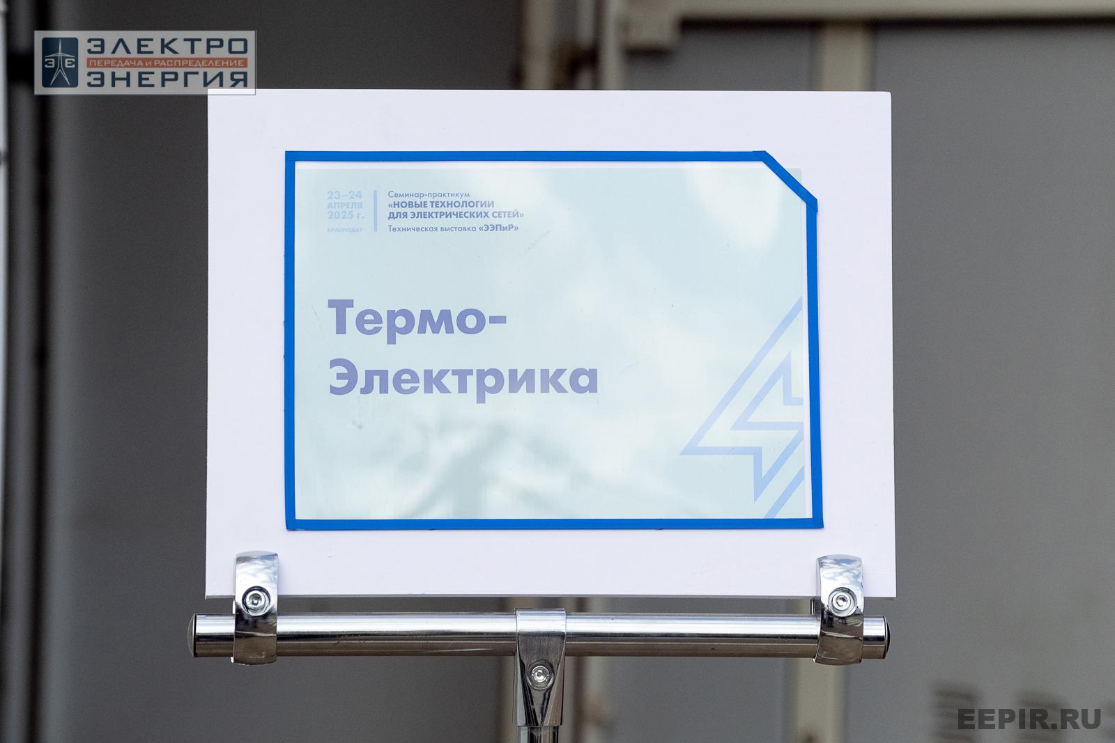 Мастер-классы семинара-практикума «Новые технологии для электрических сетей»