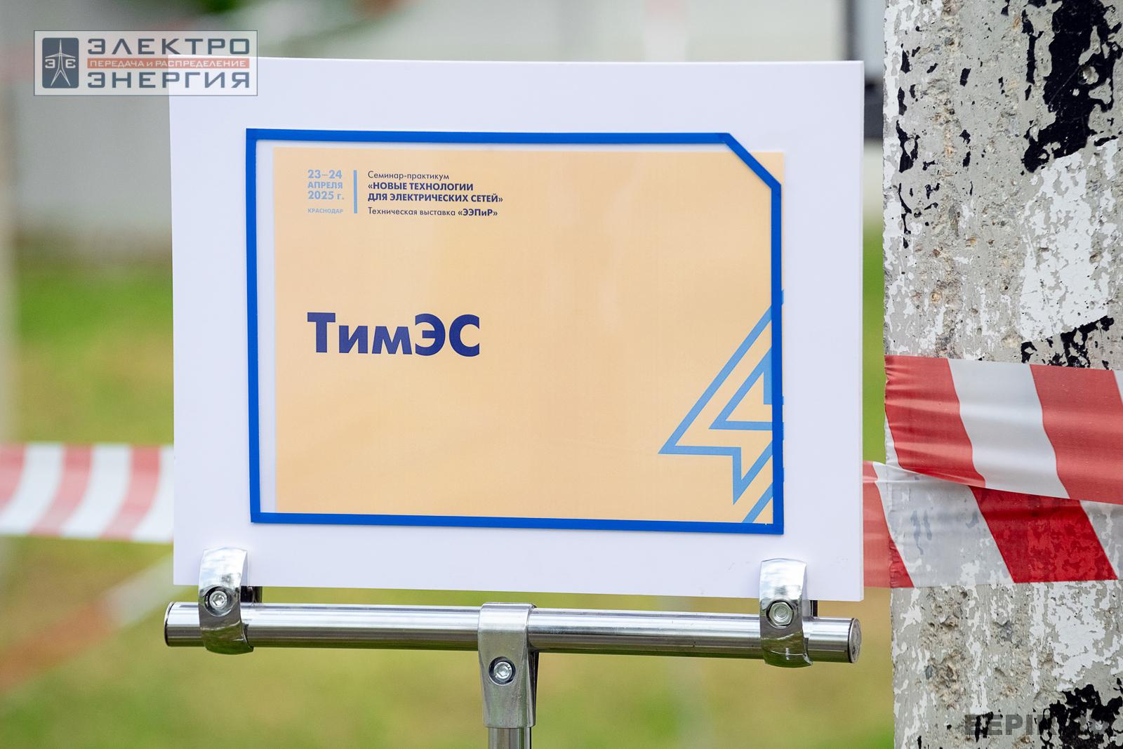 Мастер-классы семинара-практикума «Новые технологии для электрических сетей»