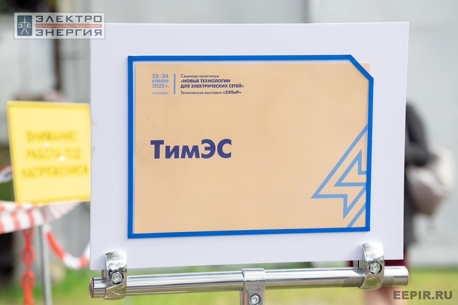 Мастер-классы семинара-практикума «Новые технологии для электрических сетей»