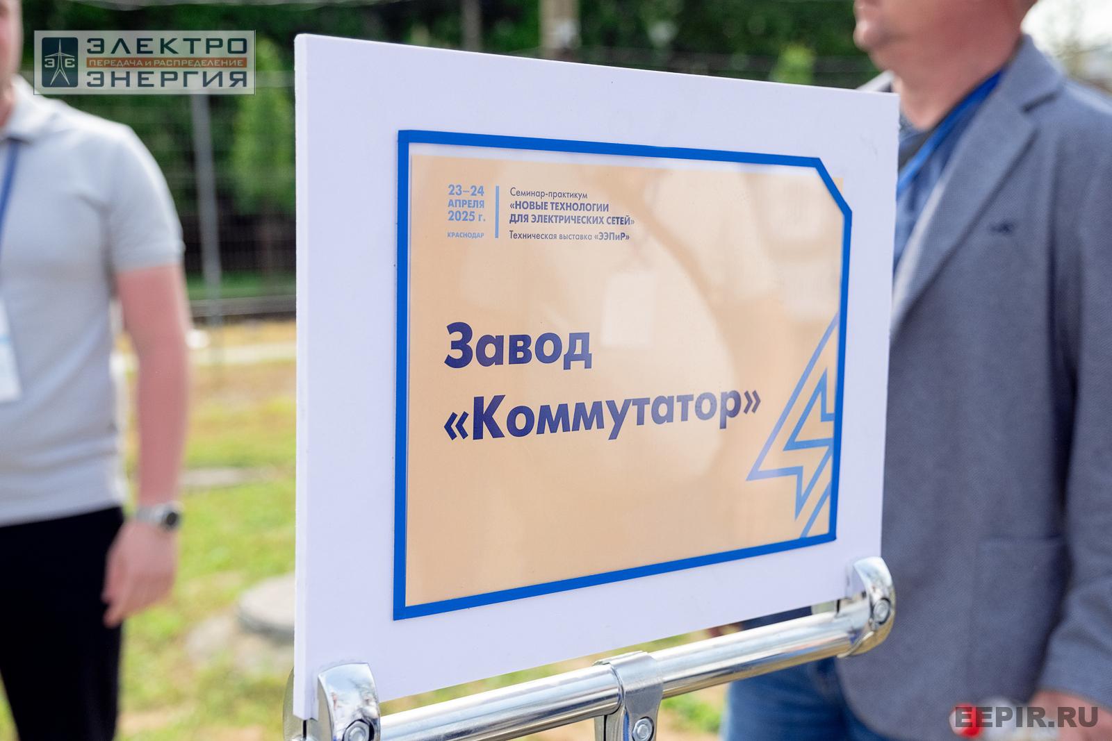 Мастер-классы семинара-практикума «Новые технологии для электрических сетей»