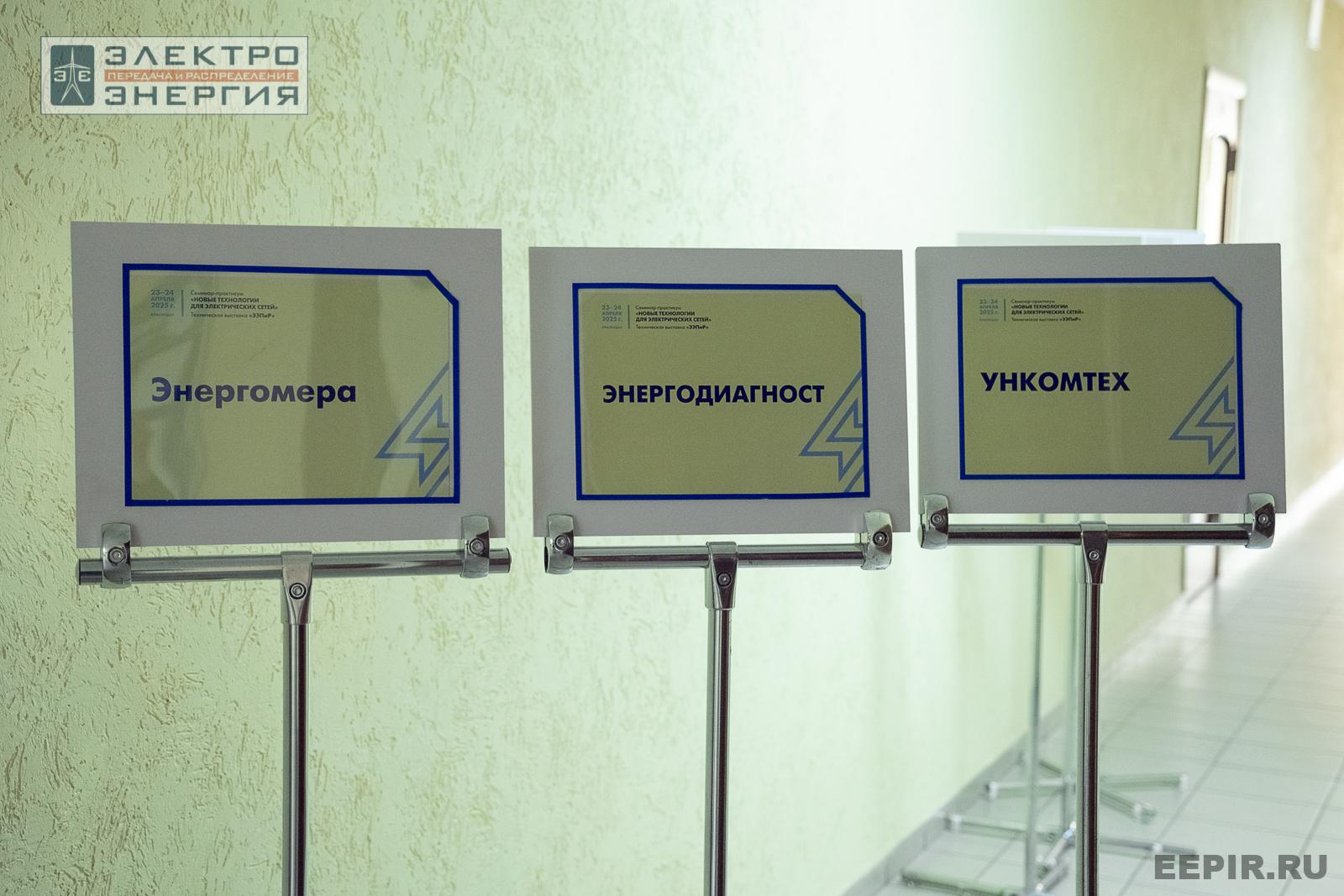 Мастер-классы семинара-практикума «Новые технологии для электрических сетей»