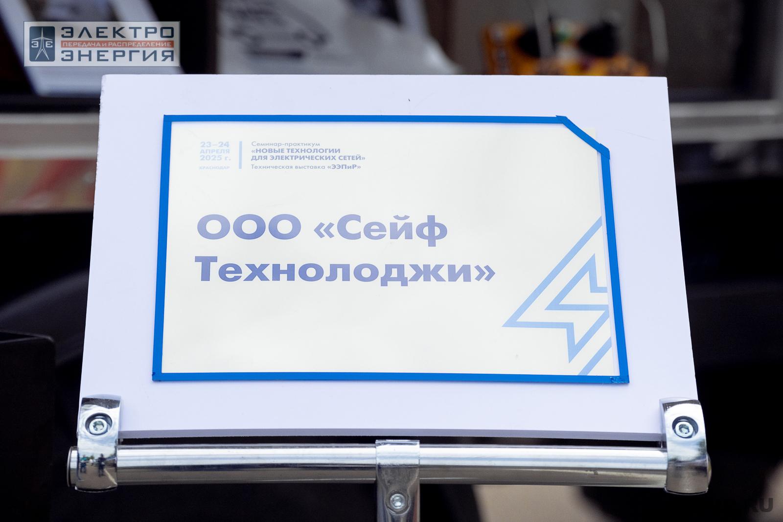 Мастер-классы семинара-практикума «Новые технологии для электрических сетей»