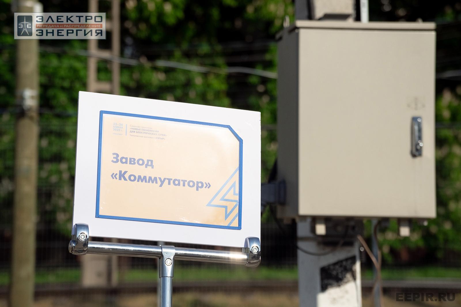 Мастер-классы семинара-практикума «Новые технологии для электрических сетей»