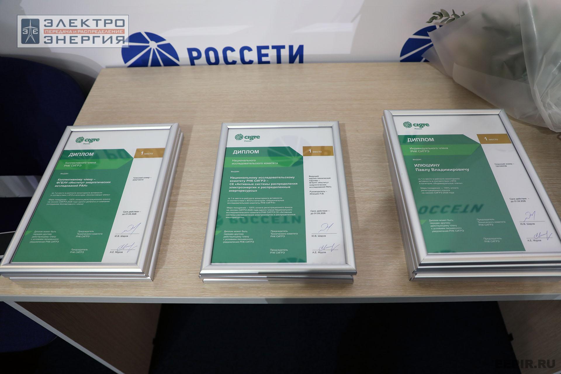 Отчетная конференция РНК СИГРЭ по итогам 50-й сессии СИГРЭ