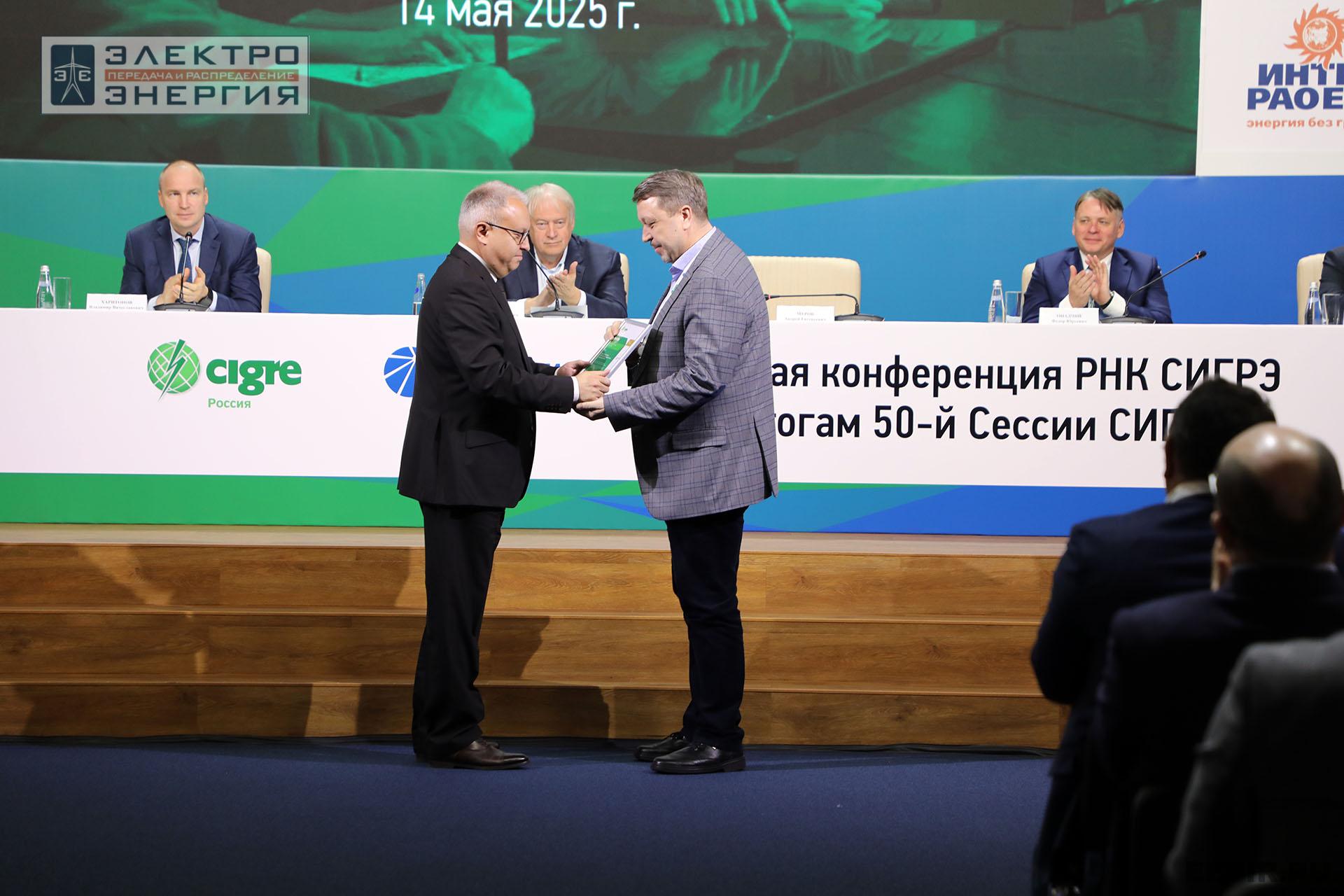 Отчетная конференция РНК СИГРЭ по итогам 50-й сессии СИГРЭ